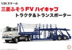 Fujimi 1/24 Mitsubishi Fuso FV High-Cab Tractor & Transporter (24TR-1) - 24TR-1