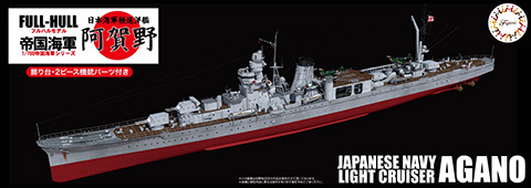 452081a Fujimi 1/700 IJN Light Cruiser Agano (KG-48) - KG-48