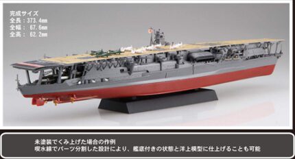 Fujimi 1/700 IJN Aircraft Carrier Akagi (NX-4) - NX-4