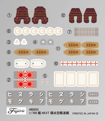 Fujimi 1/700 IJN Kagero Class Destroyer Shiranui/Akigumo (NX-11) - NX-11
