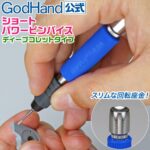 ชุดใบมีด BIT (Pound Blank Blade) - GH-BBM-1-3