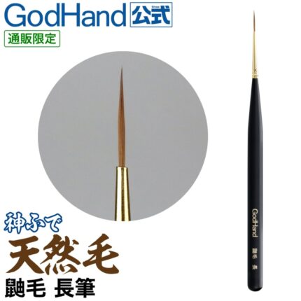 แป้งบำรุงแปรง GodHand - GH-BRS-GL