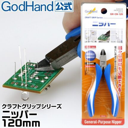 กรรไกรตัดโมเดล GodHand CHP-130 - GH-CHP-130