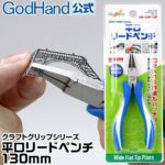 กรรไกรตัดโมเดล GodHand CN-120 - GH-CN-120