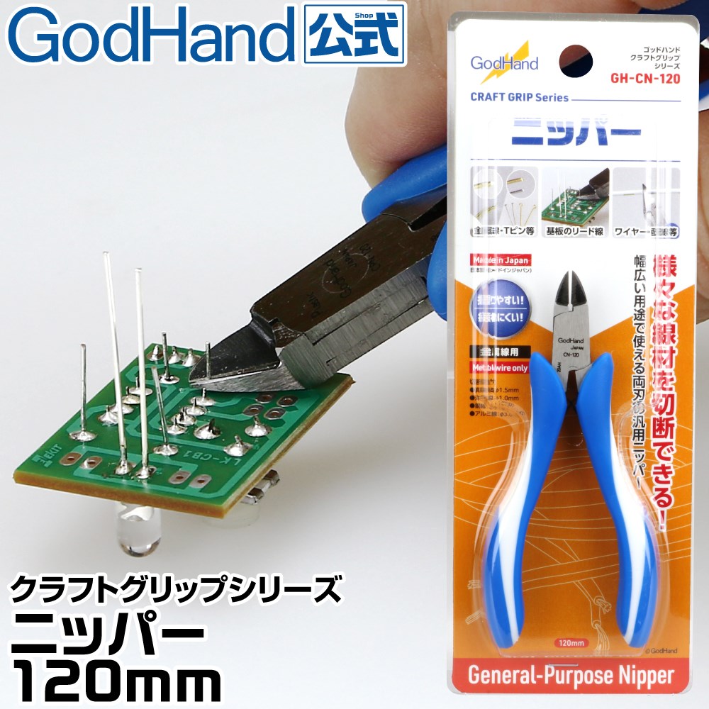 GH-CSP-130_1 กรรไกรตัดโมเดล GodHand CSP-130 - GH-CSP-130