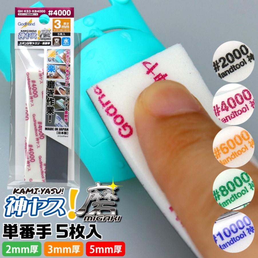 GH-KSC2-KBB_1 ชุดฟองน้ำขัด KAMIYASU MIGAKI HI GRADE B - GH-KSC2-KBB