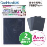 ชุดฟองน้ำขัด KAMIYASU MIGAKI HI GRADE B - GH-KSC2-KBB