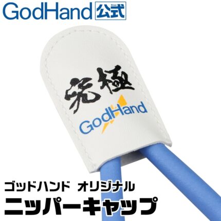 ฝาครอบกรรไกร GodHand - GH-NC1