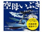 Tamiya 1/700 Aircraft Carrier Ibuki (TA25413) - TA25413