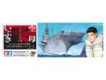 Tamiya 1/700 Aircraft Carrier Ibuki (TA25413) - TA25413