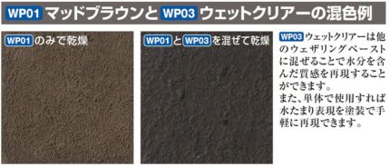 น้ำมันเคลือบ MR.WEATHERING PASTE MUD BROWN - WP-01