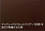 น้ำมันเคลือบ MR.WEATHERING PASTE MUD RED - WP-05